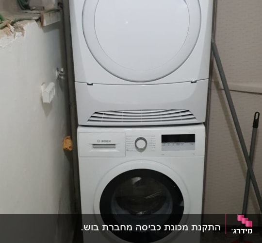 מכונת כביסה ומייבש כביסה מוערמים בחדר כביסה